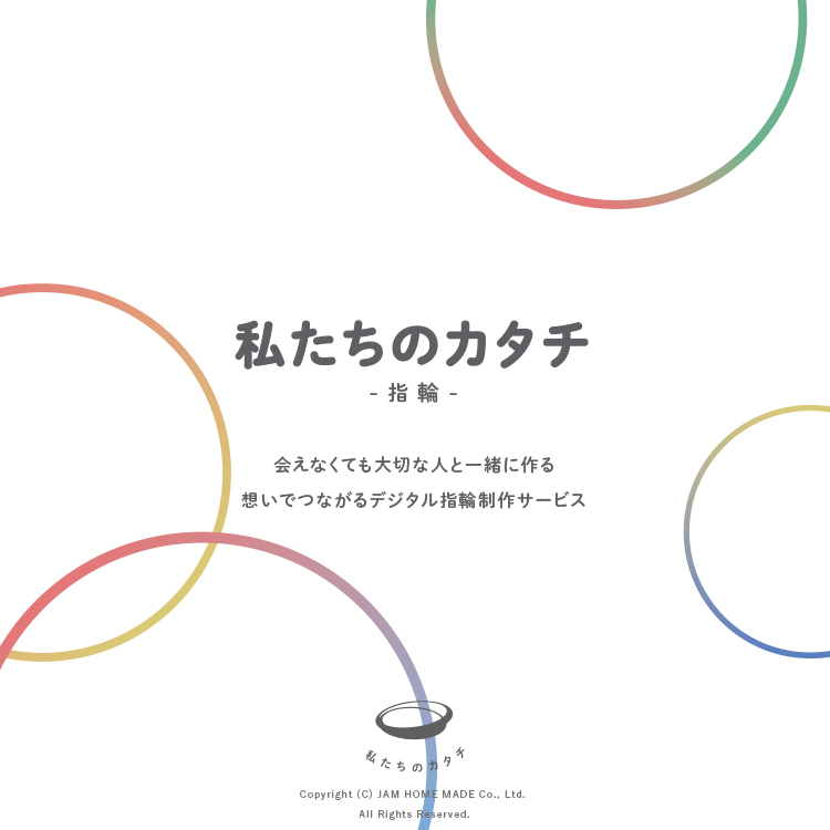 手作り結婚指輪・ペアリング私たちのカタチ 指輪　通販