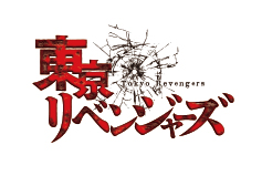  『東京リベンジャーズ』