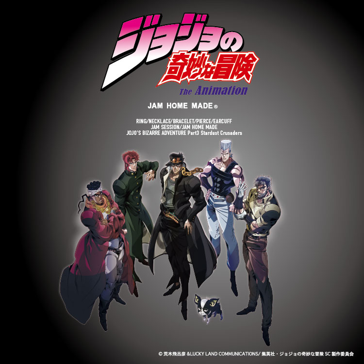 NEW ARRIVAL】アニメ『ジョジョの奇妙な冒険 スターダストクルセイダー