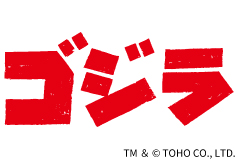 ゴジラ (GODZILLA)