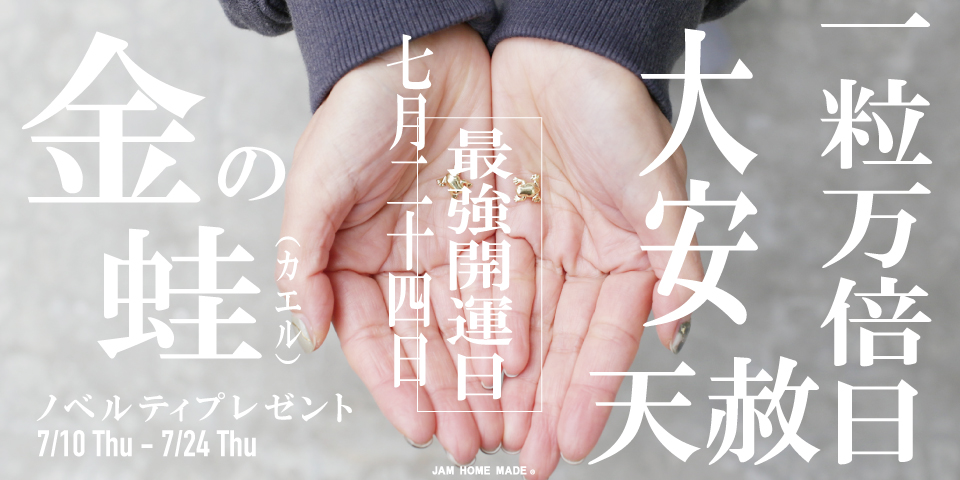 最強開運日